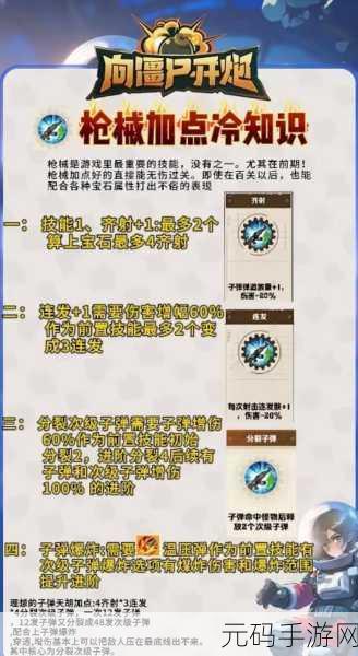 向僵尸开炮完美品质装备刷取攻略
