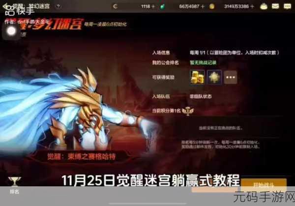 地下城与勇士,起源公会升级全攻略