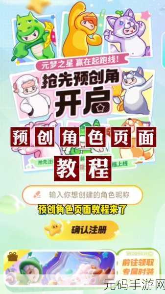 元梦之星亲密关系创建教程，解锁你的专属羁绊