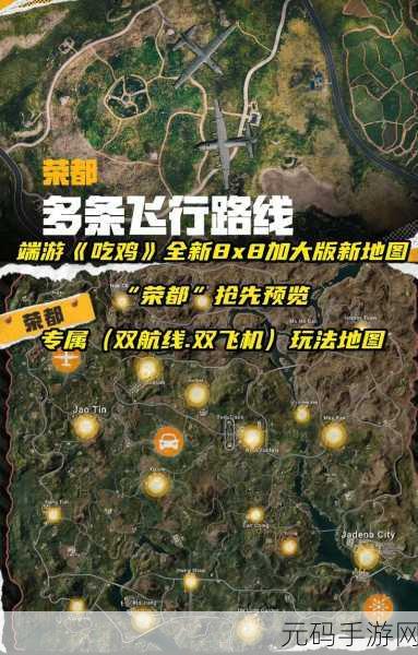和平精英荣都飞机刷新点全揭秘