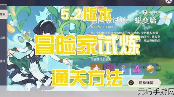 原神冒险家试炼进阶篇玩法全攻略