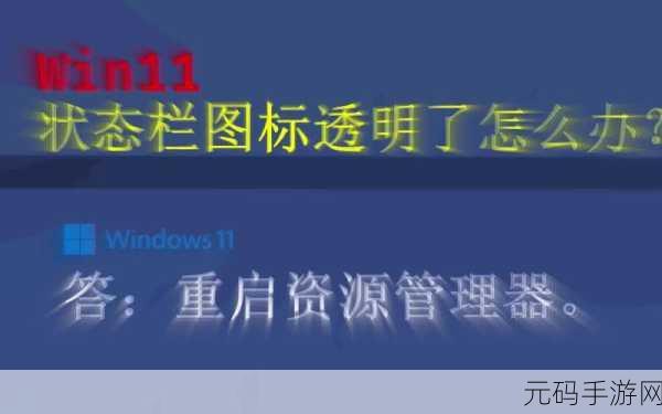 轻松搞定!Win11 透明效果失效的完美解决之道