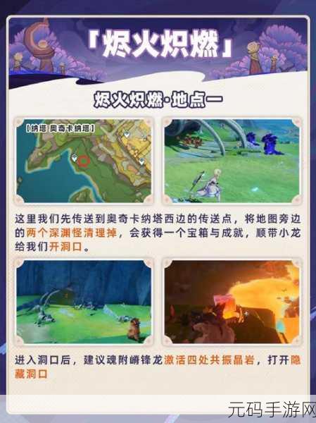 原神火榴果成就解锁攻略,挑战与策略并存
