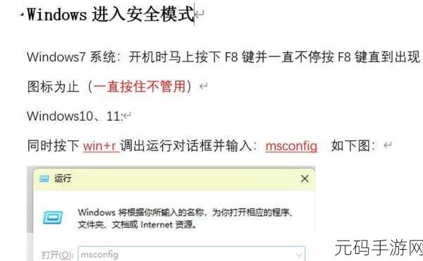 轻松掌握,Win11 桌面通过 Shift 右键进入安全模式的秘籍