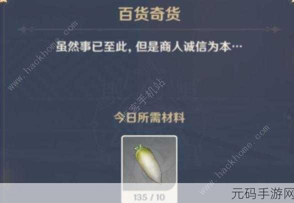 原神百货奇货第七天任务全攻略,璃月港内立本位置详解