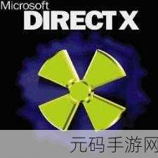 深度解析,DirectX 究竟有何神奇作用