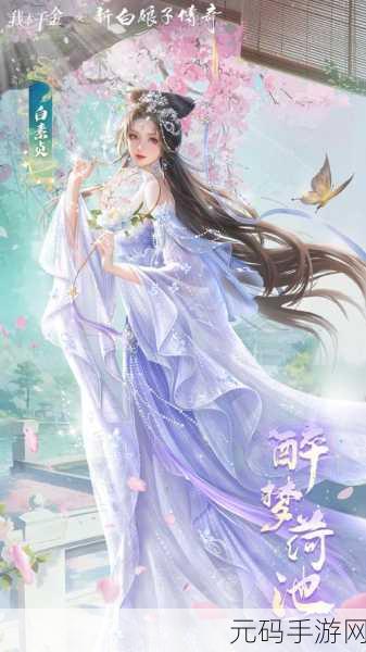 手游资讯，揭秘我本千金能量获取途径，助你游戏更畅快