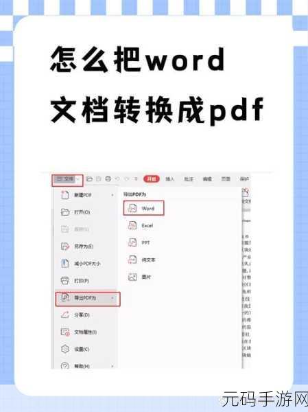 轻松搞定!WPS 文档变身 Word 文档的秘籍