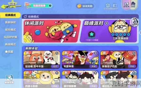 蛋仔派对手游新玩法揭秘,蛋仔食物的一生全攻略