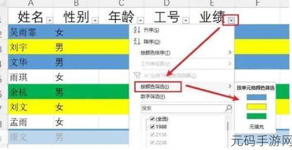 数据筛选秘籍,巧用颜色分辨各类数据