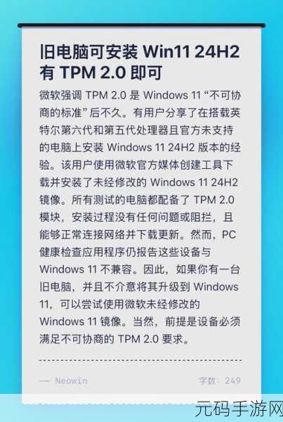 轻松掌握!Win10 电脑 TPM 版本查看秘籍