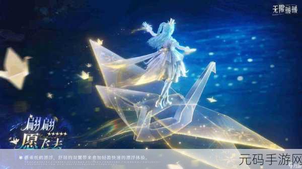 无限暖暖翩翩愿飞去能力套装惊艳亮相,开启奇幻之旅