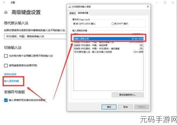 Win10 输入法设置秘籍,轻松搞定输入新体验