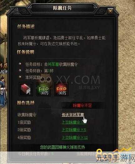 蓝月传奇2除魔令获取攻略,深入将军墓,探寻除魔之道