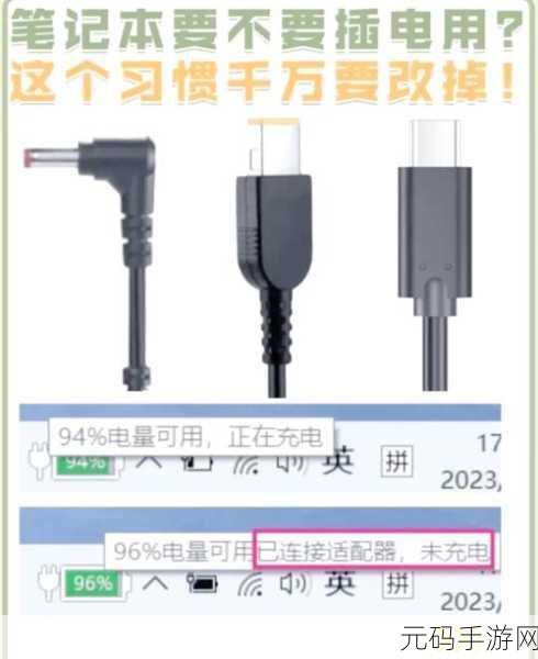 Win11 笔记本电脑充电难题破解秘籍