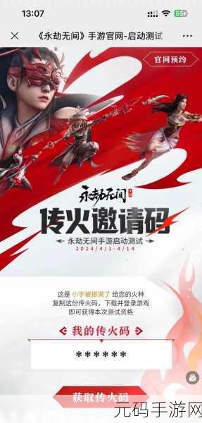 永劫无间传火码挑战,无尽循环新版本资讯速递