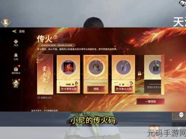 永劫无间传火码挑战,无尽循环新版本资讯速递