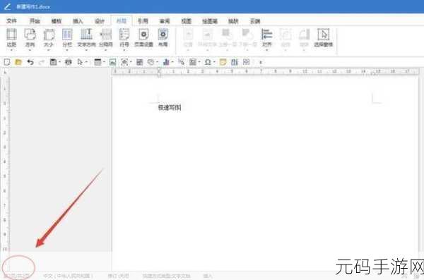 轻松搞定 Word 横版设置,详细攻略指南
