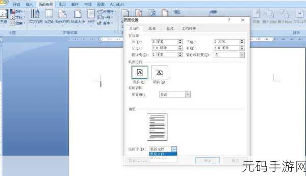 轻松搞定 Word 横版设置,详细攻略指南