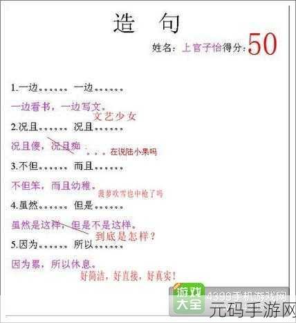一字一句造句3通关攻略全解析,手游资讯撰写指南