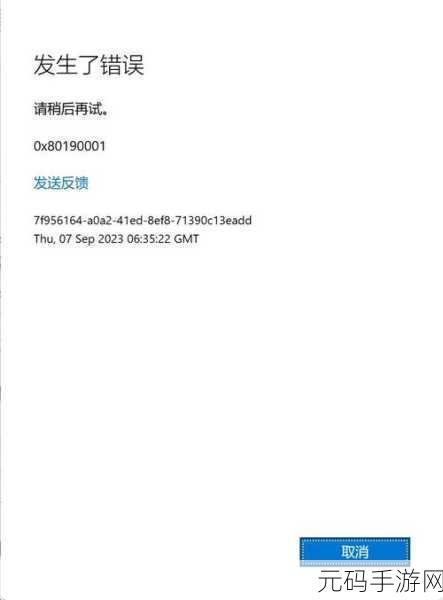 解决 Win11 0x80248007 下载错误的终极指南