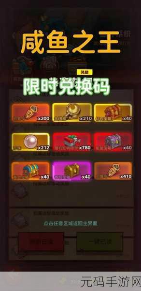 咸鱼之王皮肤永久激活码独家揭秘,手游资讯全攻略