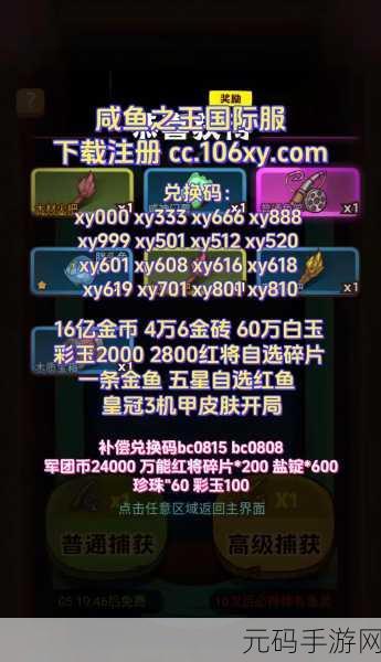 咸鱼之王皮肤永久激活码独家揭秘,手游资讯全攻略