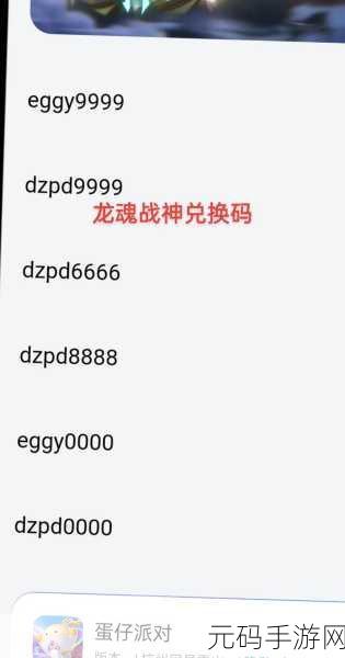 蛋仔派对龙魂战神兑换码永久免费领取活动盛大开启,2025年手游界新热潮