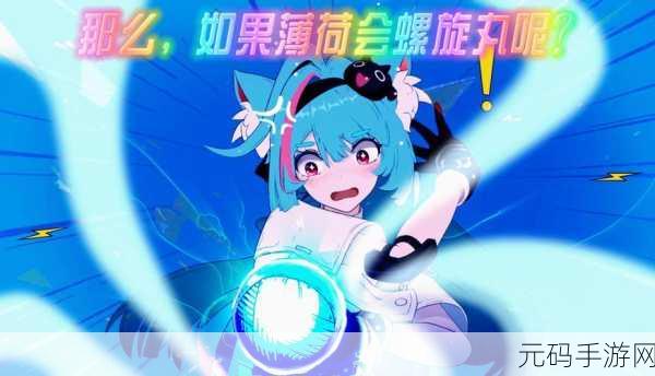 异环手游新角色薄荷登场,独特魅力引领夏日风潮