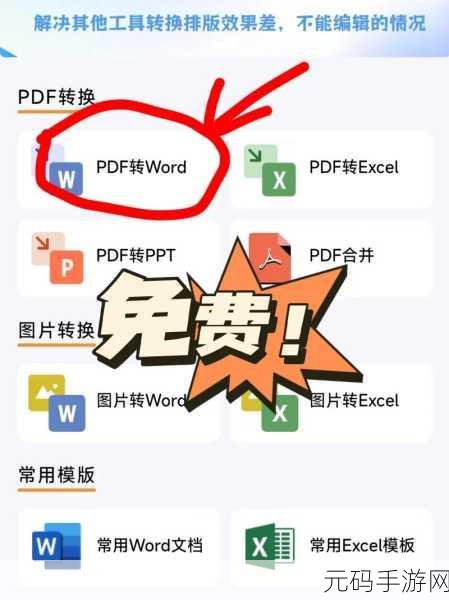WPS 新建 Word 文档转换稿纸字帖格式秘籍
