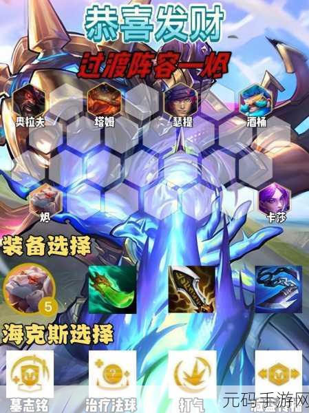 金铲铲之战双城传说,恭喜发财杰斯开局全攻略