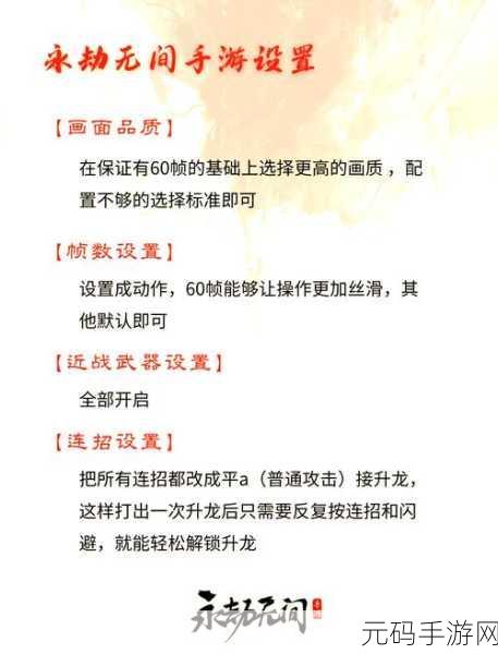 永劫无间手游语音聊天与开麦说话操作方法详解