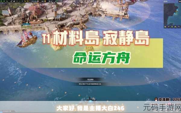 命运方舟T1跑岛全攻略,高效路线与详细解析