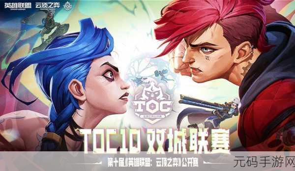 云顶之弈TOC2通行证奖励全解析,豪华奖励等你拿