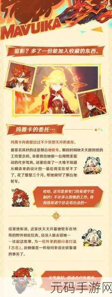 原神全新火神玛薇卡魔神名曝光,版本更新与活动预告震撼来袭