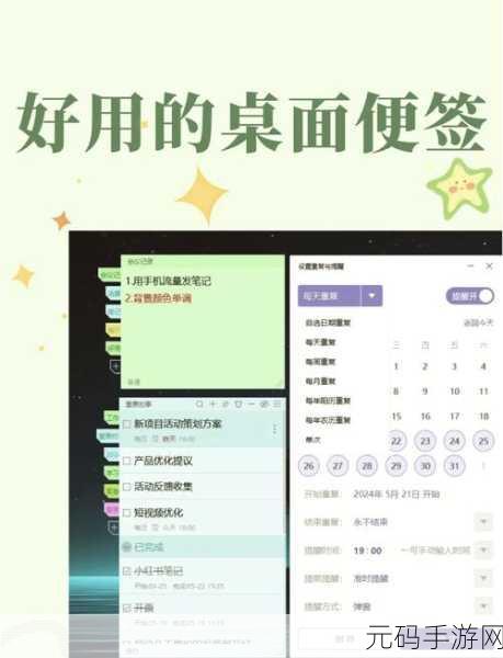 轻松搞定!天天桌面便签新建秘籍