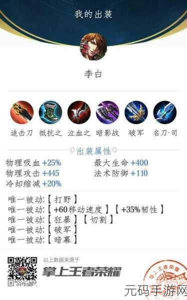 王者荣耀S34赛季李白最强出装攻略