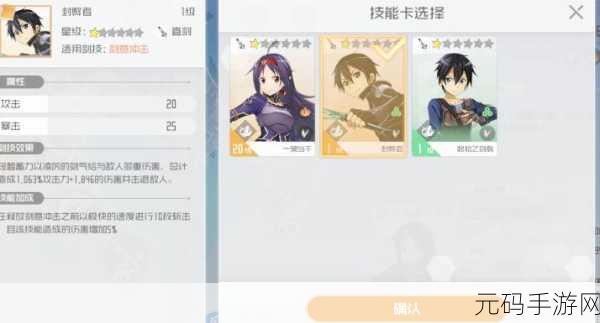 刀剑神域黑衣剑士王牌,初始武器选择全攻略