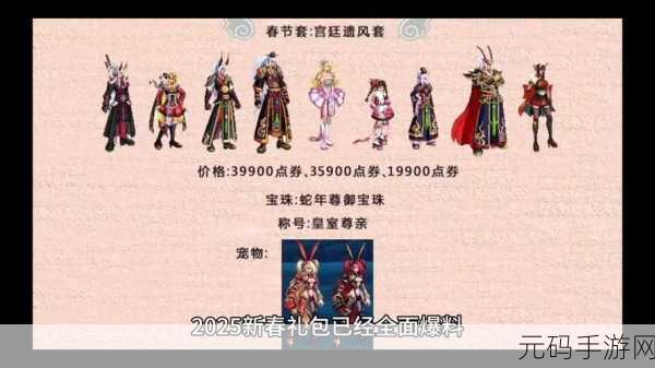 DNF手游2024春节套多买多送奖励详解