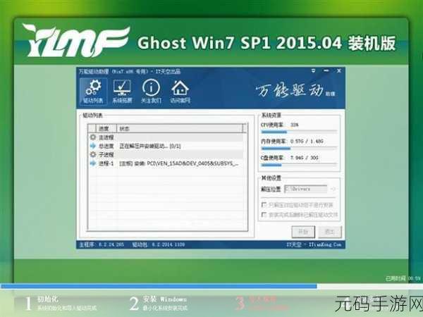 轻松搞定!Win7 32 位雨林木风系统安装全指南