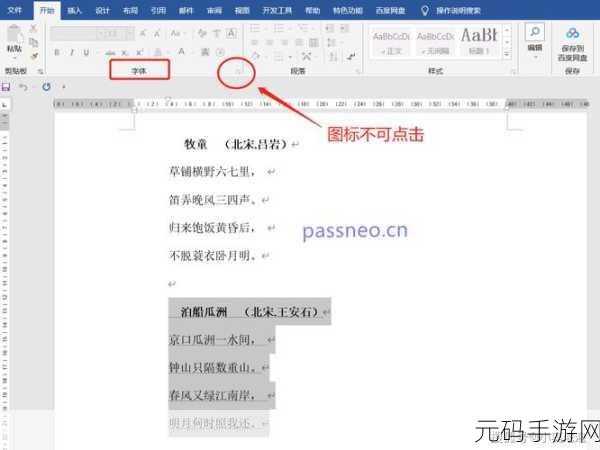 探寻 WPS 中 Word 的神秘所在