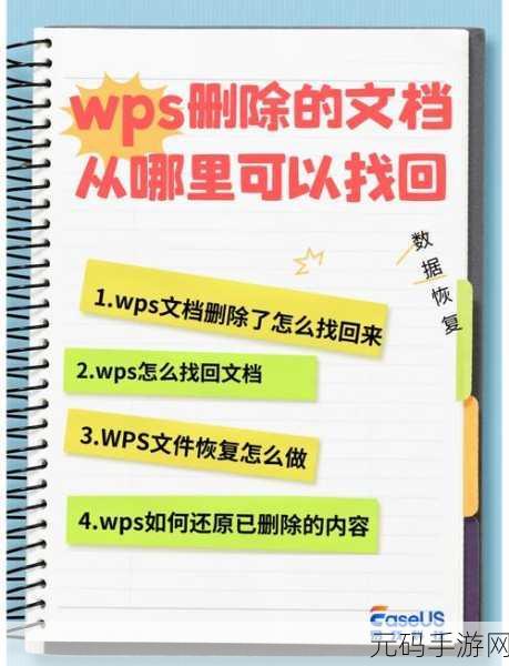 探寻 WPS 中 Word 的神秘所在