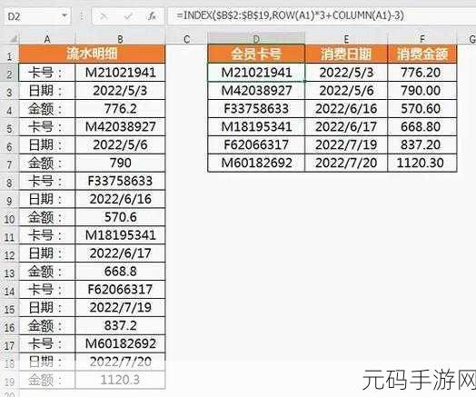 Excel 整行引用秘籍大公开
