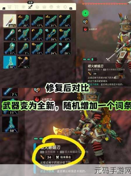 塞尔达传说王国之泪武器耐久度修复方法全攻略