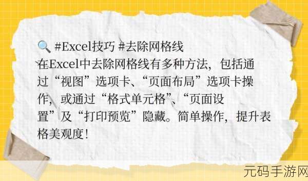 轻松搞定 Excel 某一行网格线去除秘籍