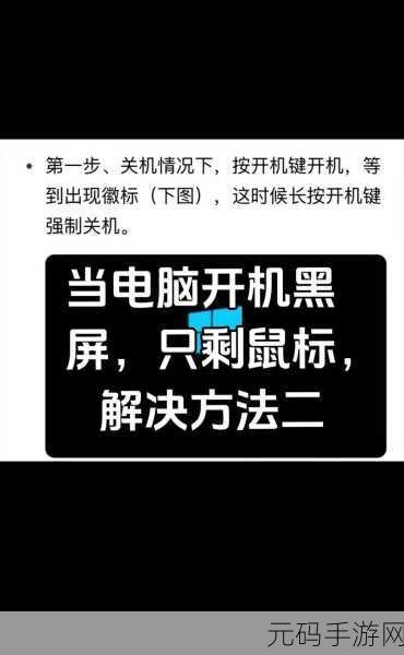 Win10 电脑开机黑屏难题破解指南