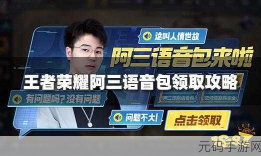 王者荣耀能跟上我的脚步吗语音包获取全攻略