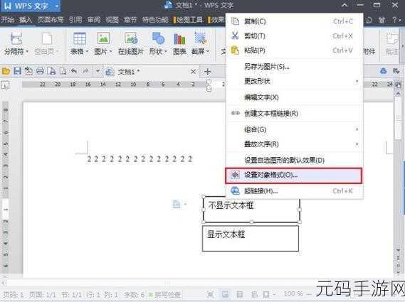 WPS 文档中文本框制作文字穿插效果秘籍