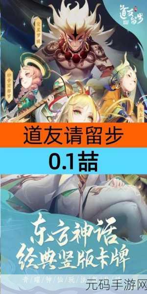 手游资讯,深入剖析道友请留步英招技能与升星策略