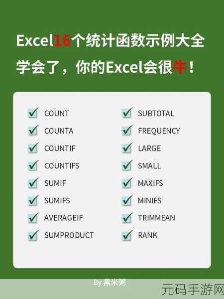 掌握 Excel 计数函数的秘诀,轻松应对数据统计